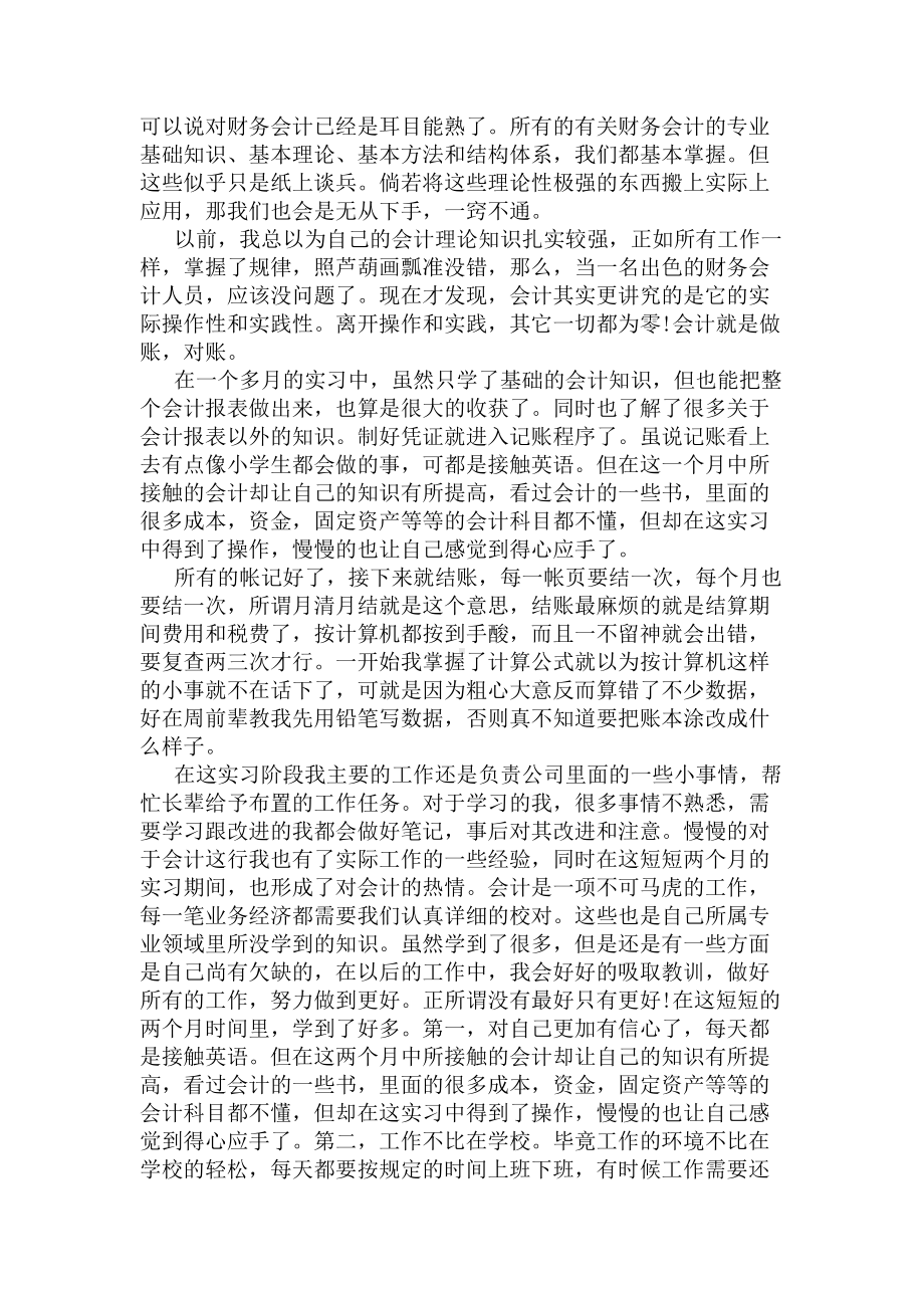 大学生会计公司实习报告(DOC 8页).docx_第3页