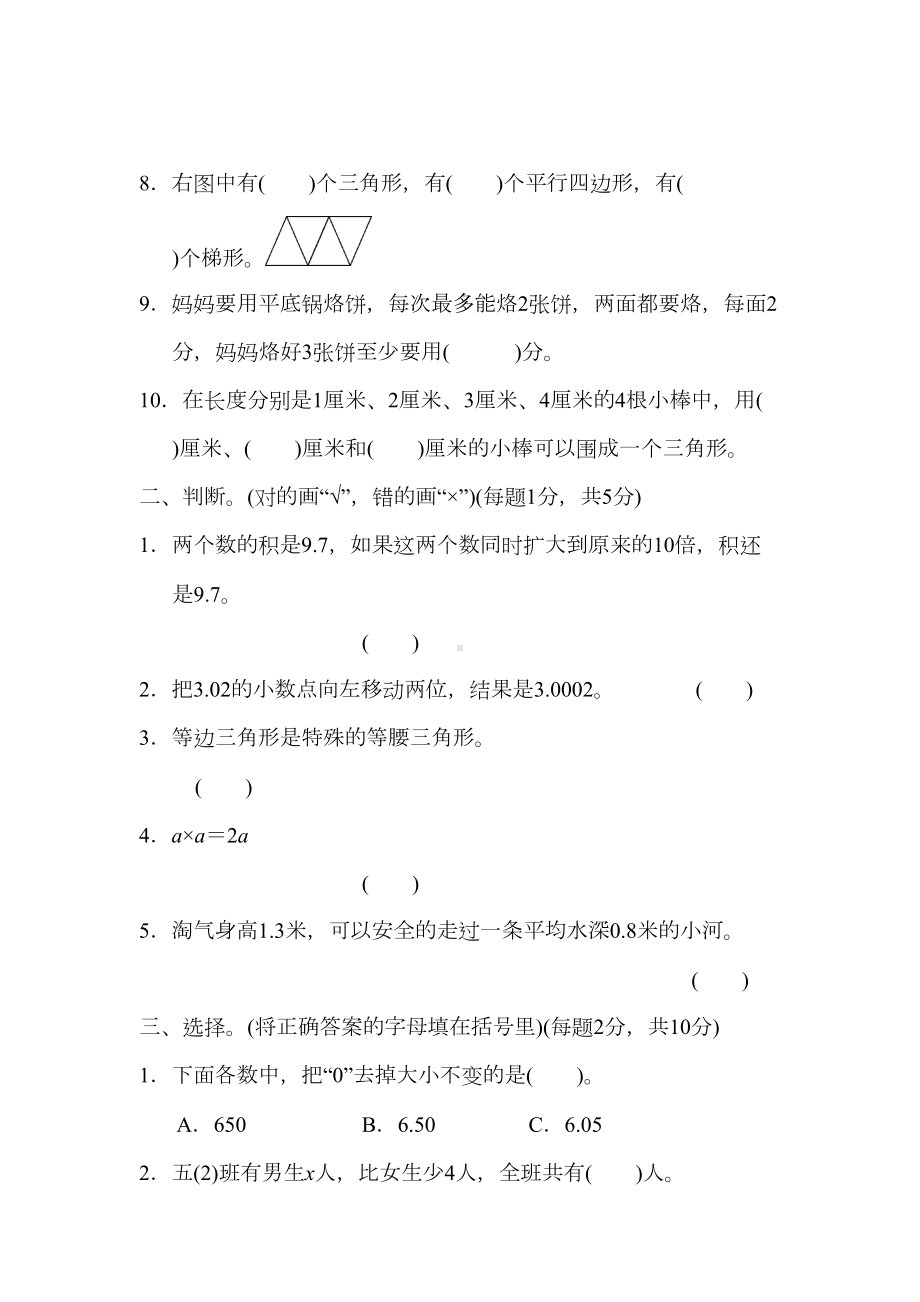 北师大版数学四年级下册《期末考试试卷》(附答案)(DOC 10页).docx_第2页