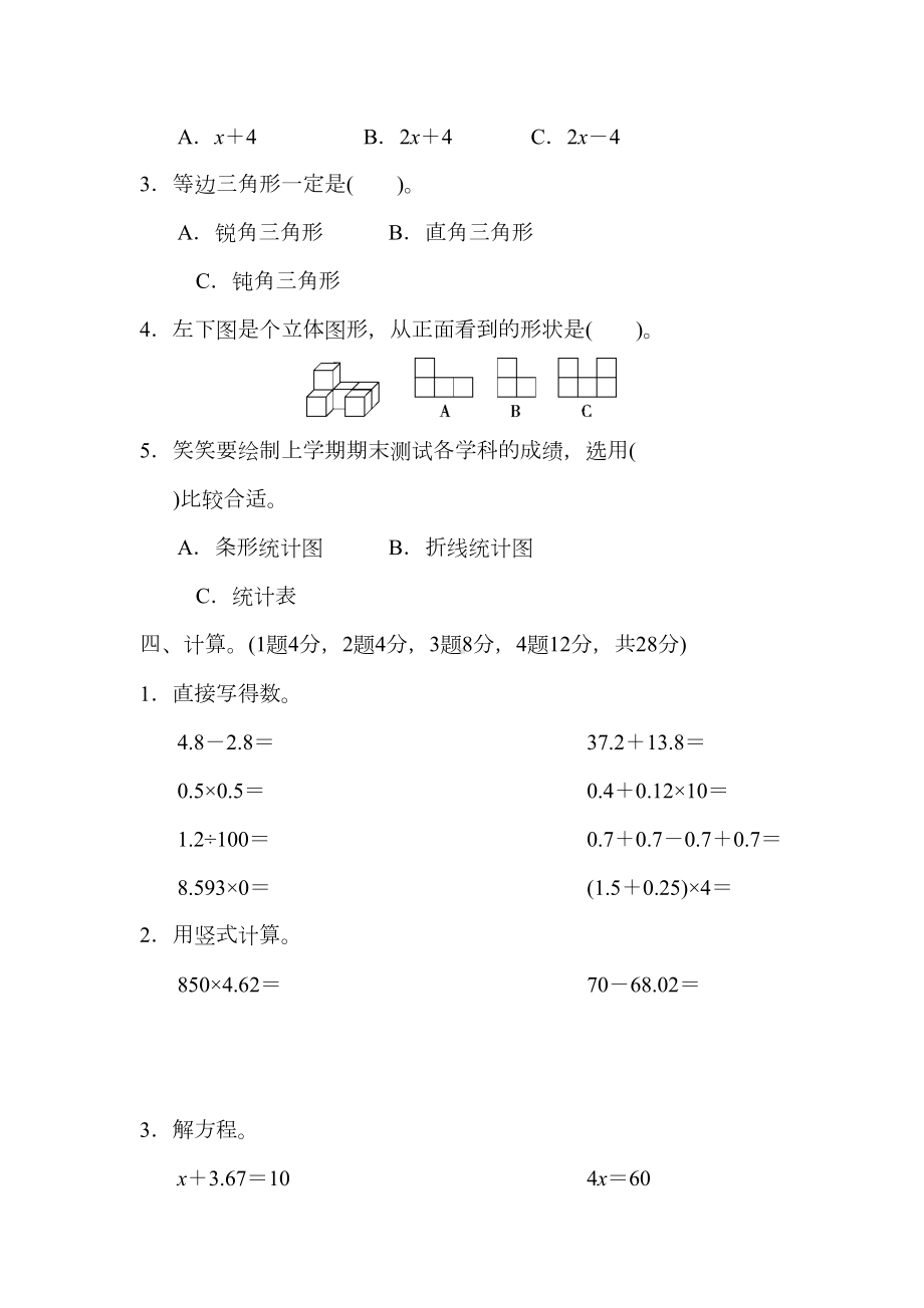 北师大版数学四年级下册《期末考试试卷》(附答案)(DOC 10页).docx_第3页