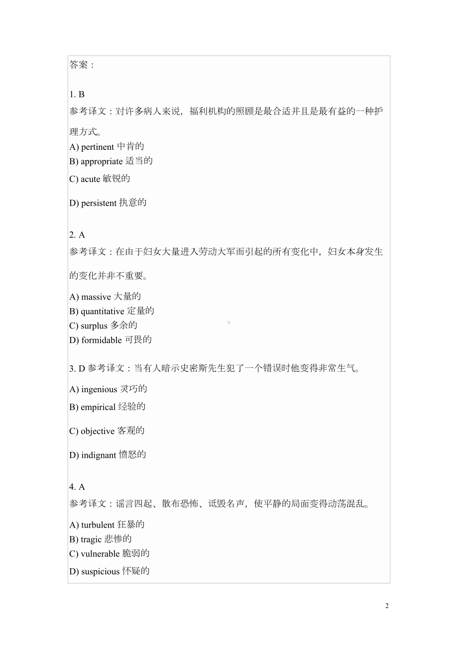 大学英语六级词汇真题练习题(一)分析解析(DOC 12页).doc_第2页