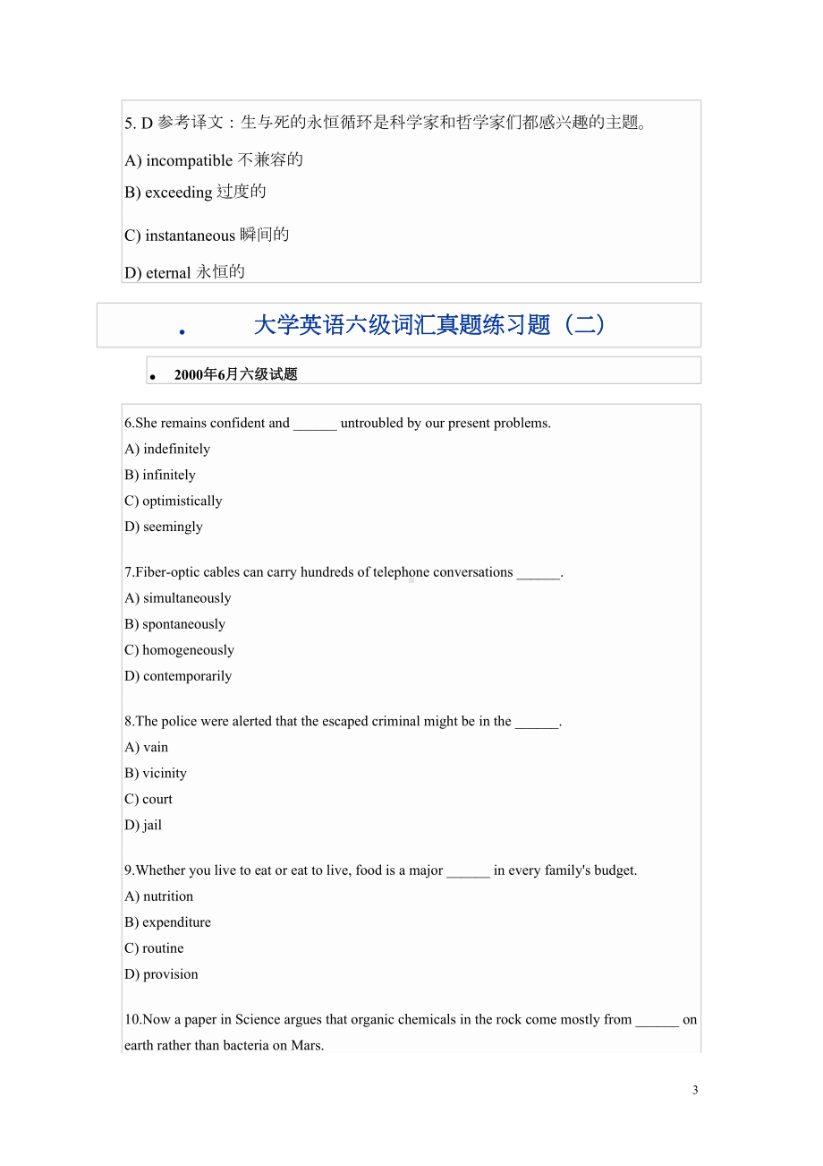 大学英语六级词汇真题练习题(一)分析解析(DOC 12页).doc_第3页