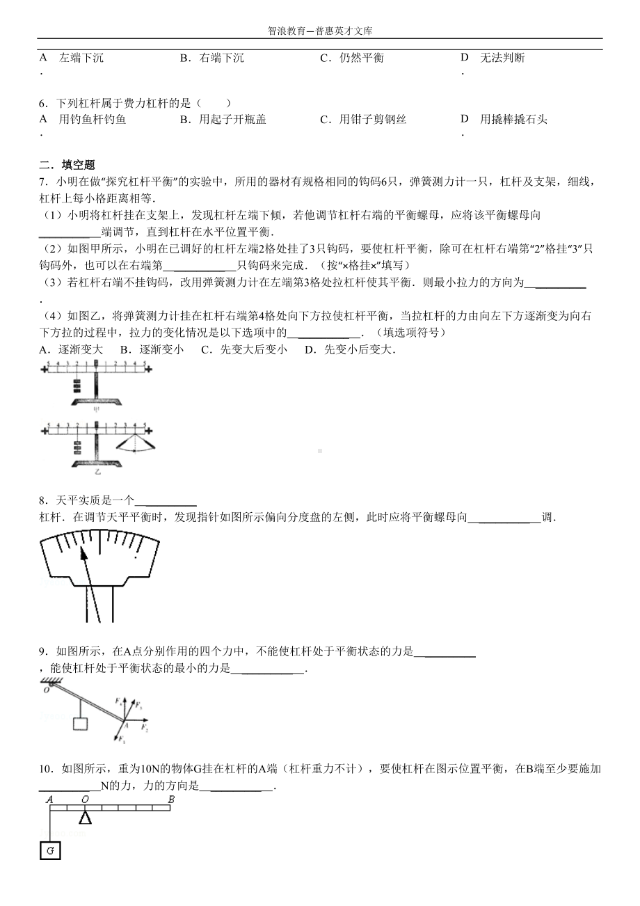 初中物理力学综合习题(DOC 23页).doc_第2页