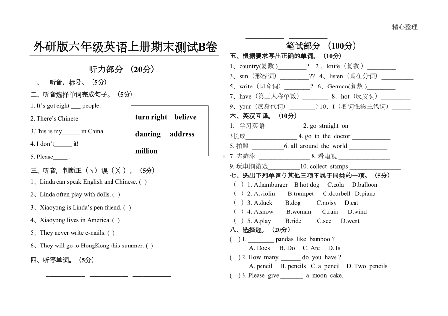 外研版六年级英语上册期末试卷(DOC 3页).doc_第1页