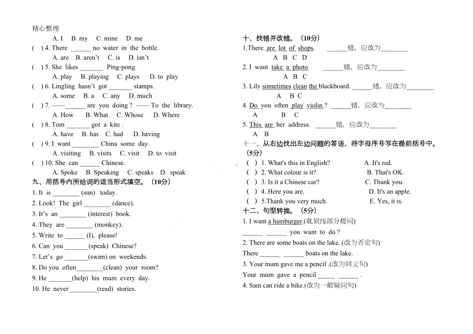 外研版六年级英语上册期末试卷(DOC 3页).doc_第2页