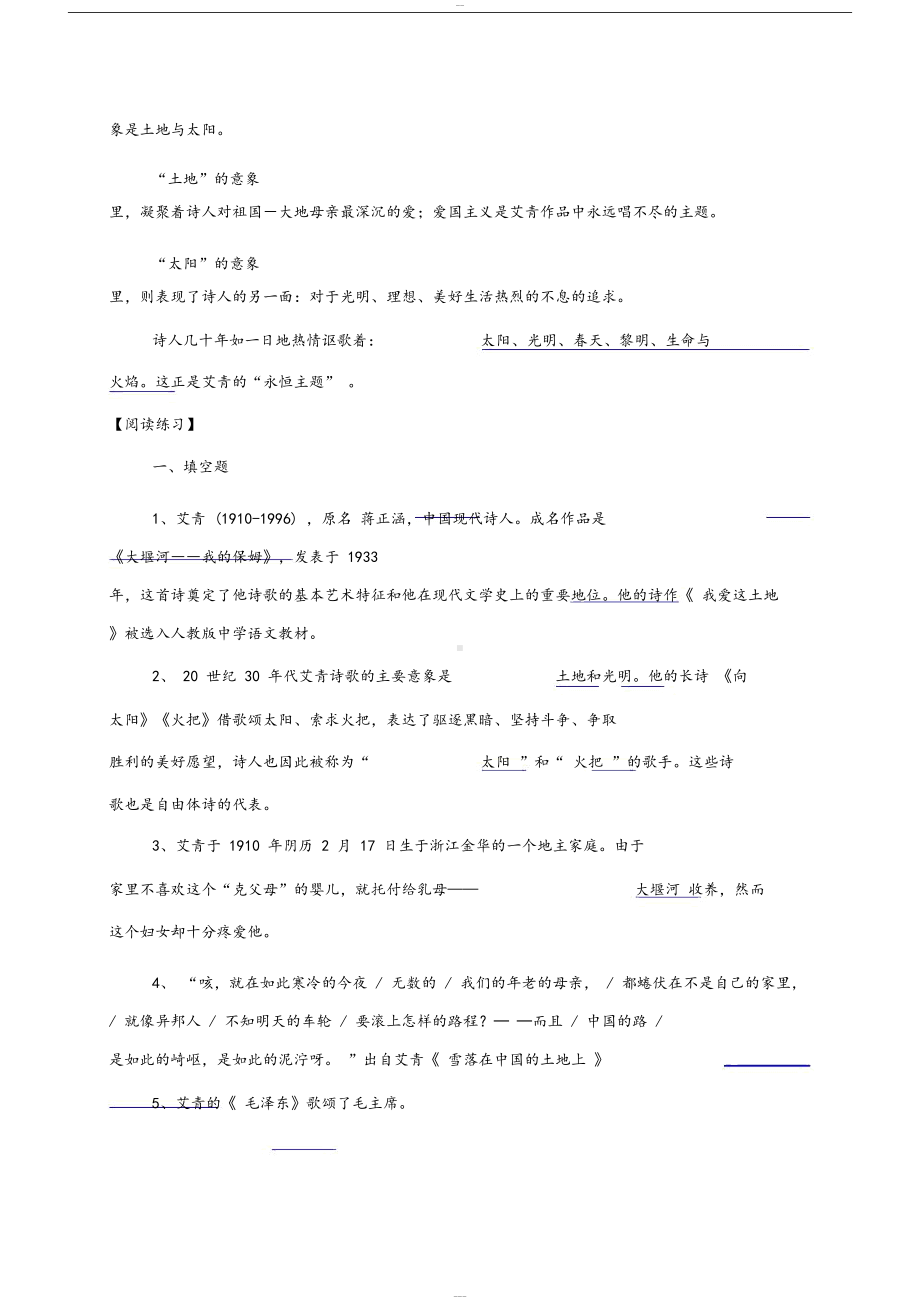 名著导读《艾青诗选》《泰戈尔诗选》《唐诗三百首》阅读练习与答案(DOC 14页).docx_第2页