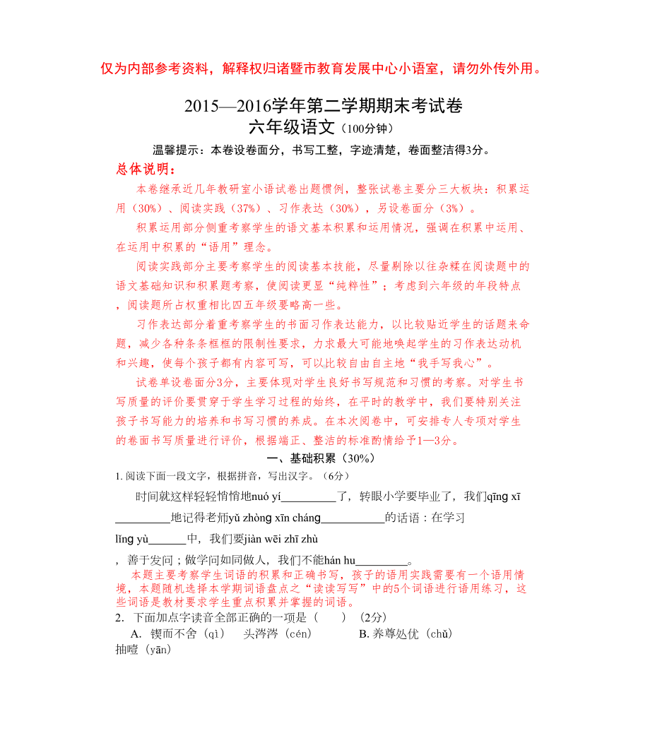 六下语文期末试卷出题意图汇编(DOC 10页).doc_第1页