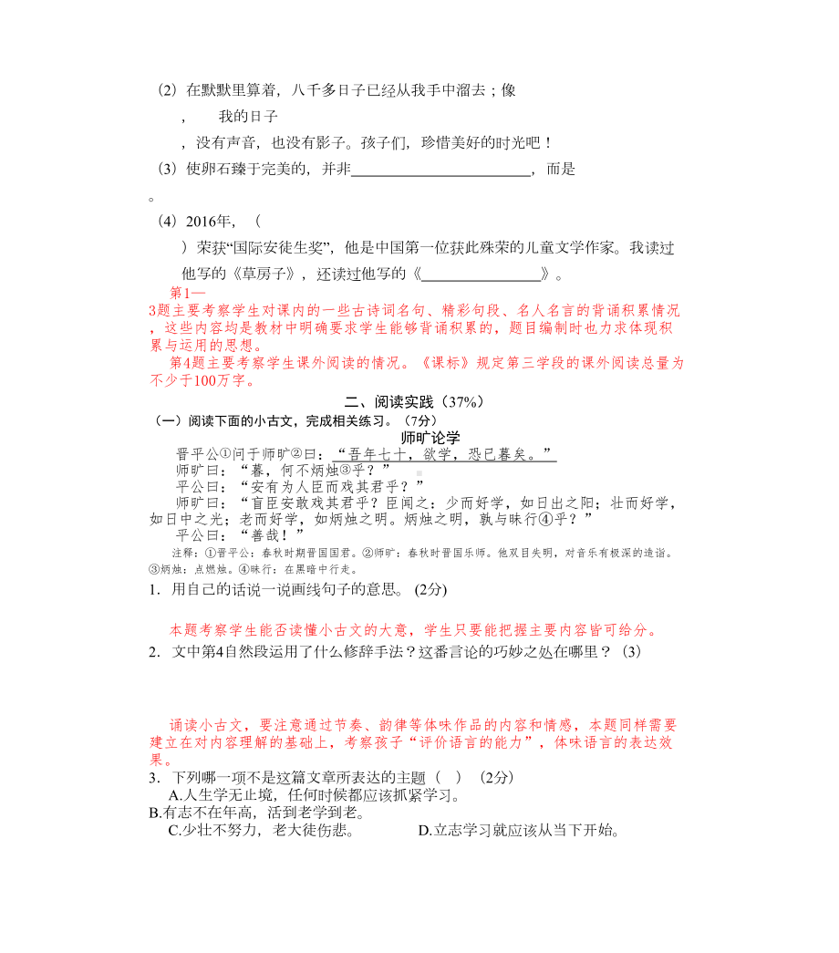 六下语文期末试卷出题意图汇编(DOC 10页).doc_第3页