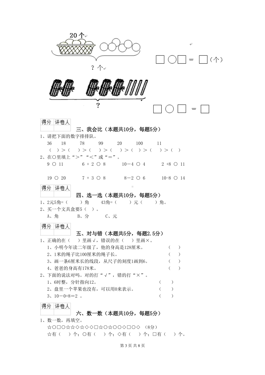 北师大版一年级数学(下册)期中测试试卷-(含答案)(DOC 8页).doc_第3页