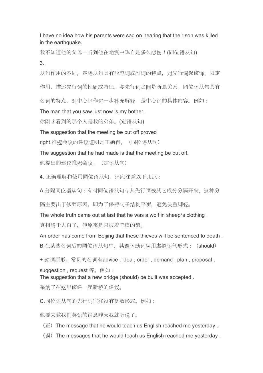 同位语从句和定语从句的区别(附带测试题)(DOC 14页).doc_第2页