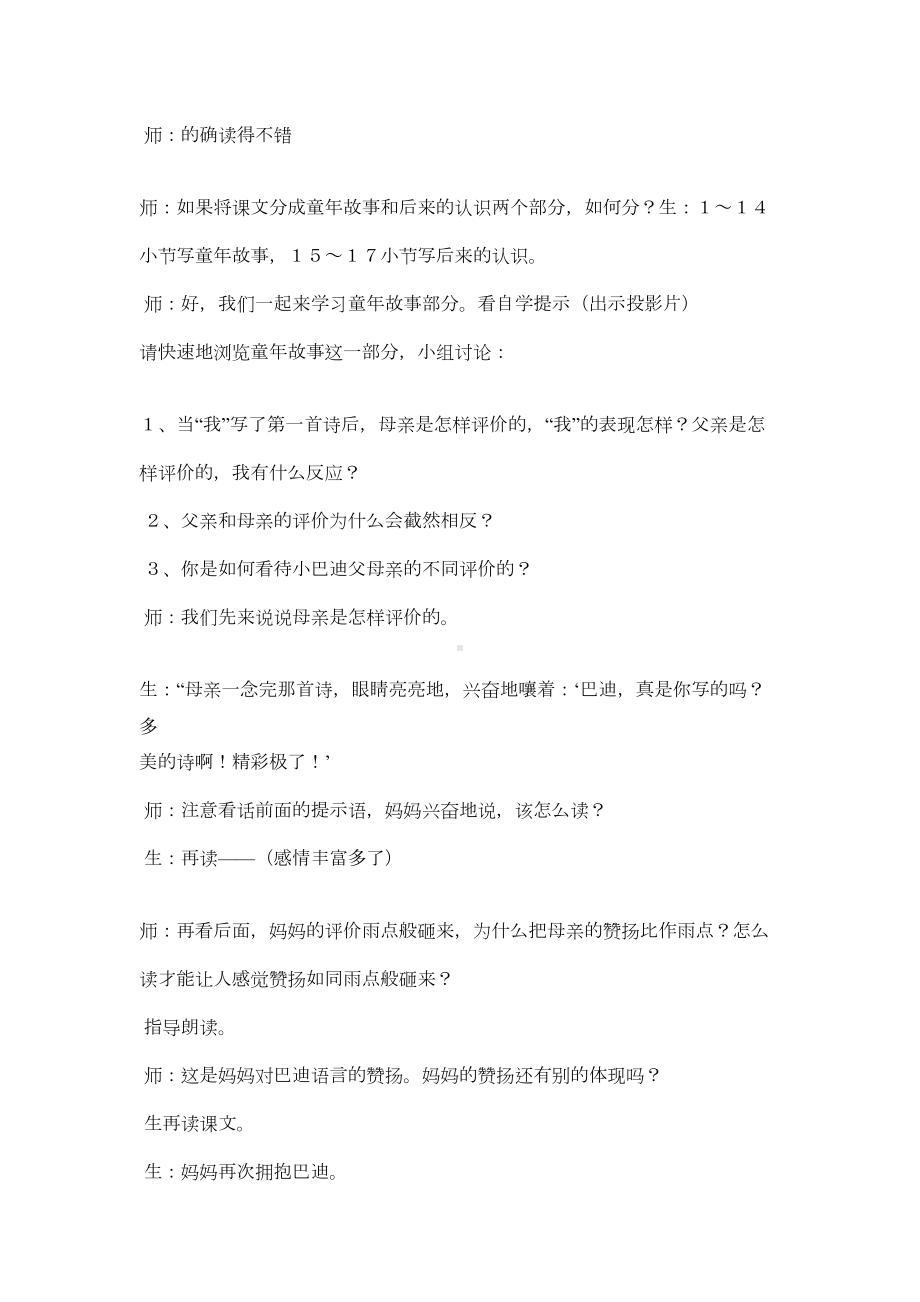 公开课《精彩极了和糟糕透了》课堂实录(DOC 15页).doc_第2页