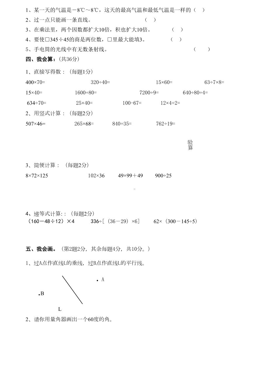 北师大版四年级数学上册期末考试卷(DOC 7页).doc_第2页