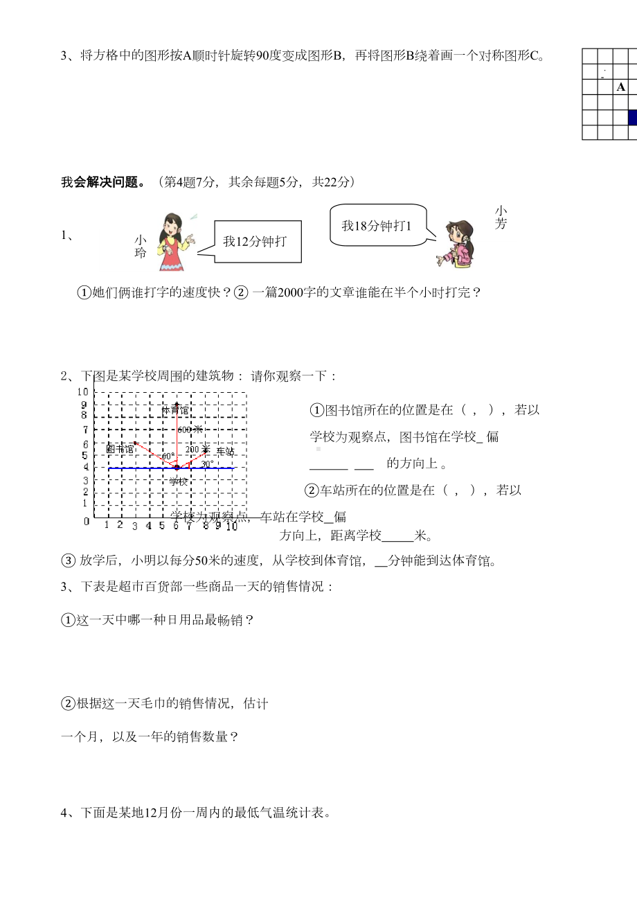 北师大版四年级数学上册期末考试卷(DOC 7页).doc_第3页