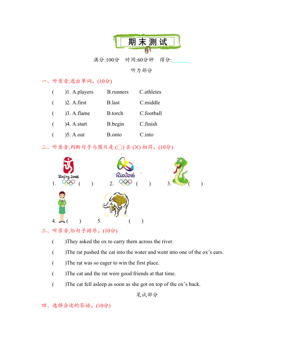 北京课改版六年级英语上册期末测试卷(含听力材料及答案)(DOC 7页).docx_第1页