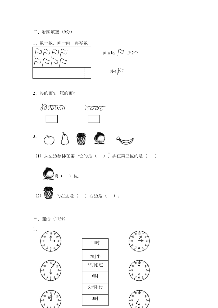 北师大版一年级上册数学期末试卷-(23)(DOC 5页).doc_第2页