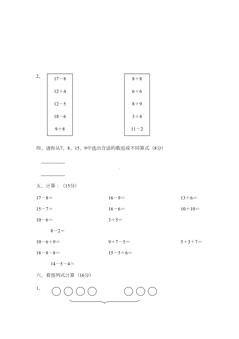 北师大版一年级上册数学期末试卷-(23)(DOC 5页).doc_第3页