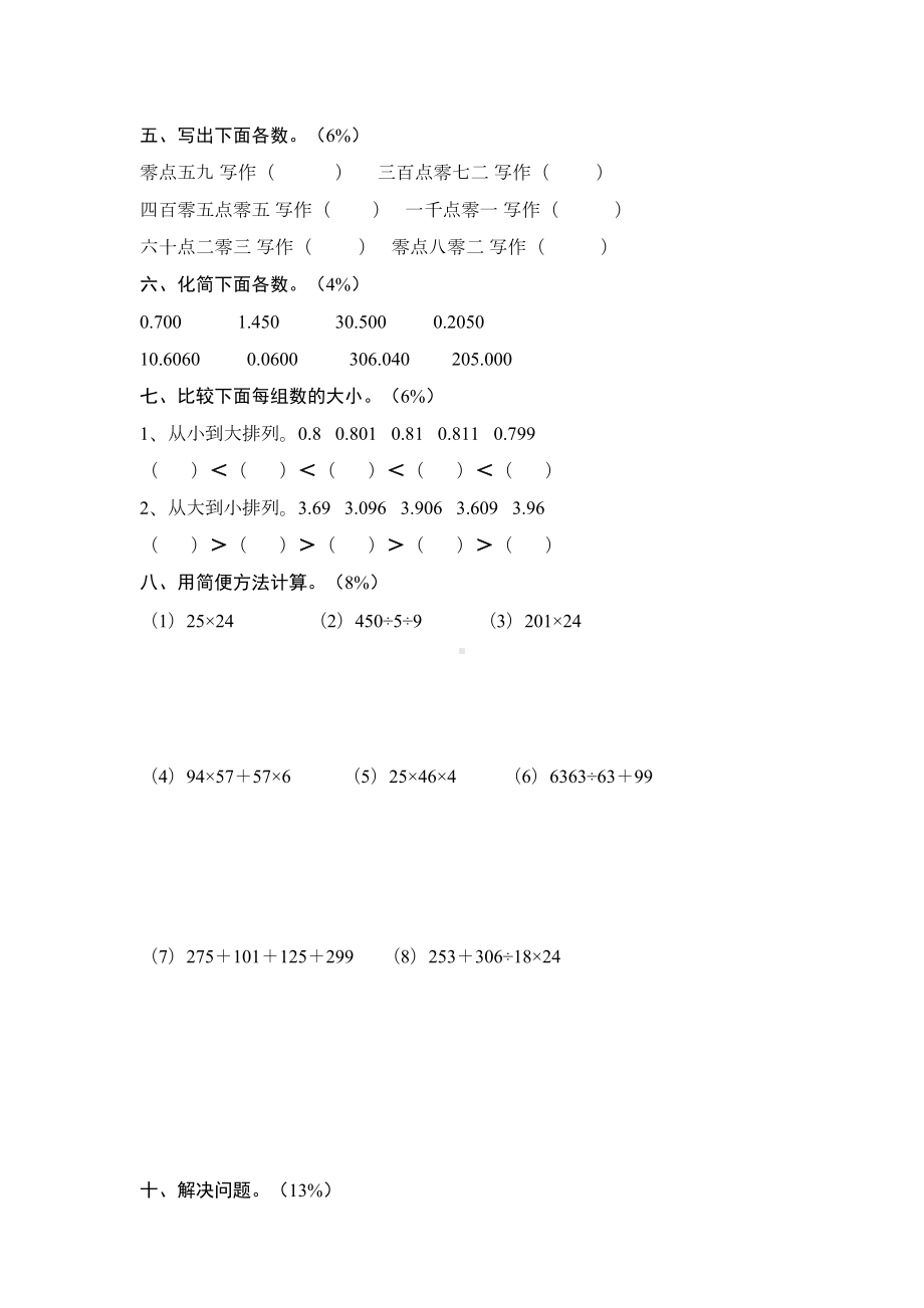 小四数学下第4单元小数的意义和性质测试题(DOC 4页).doc_第3页