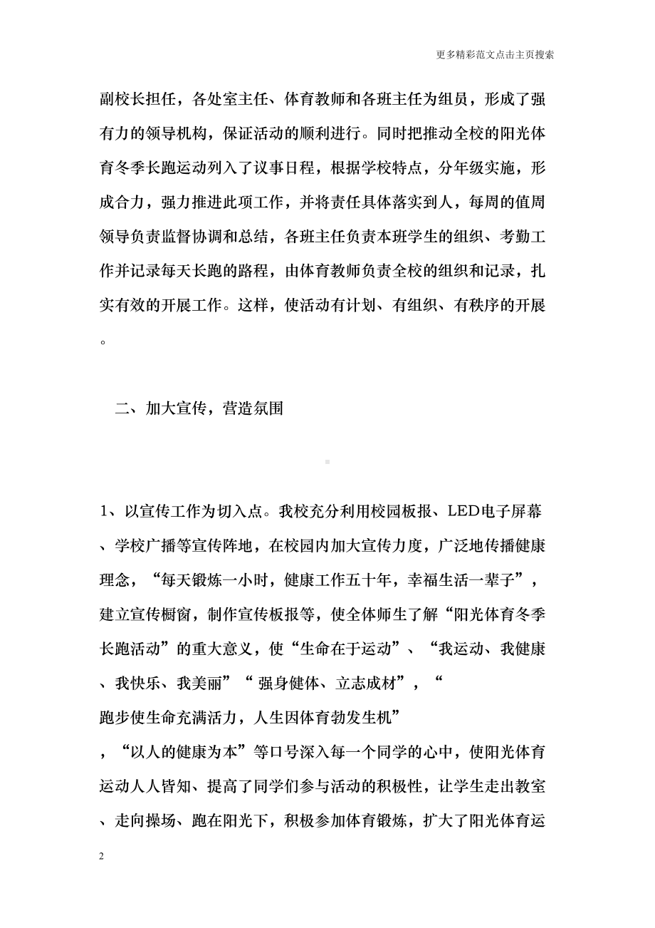 学校“阳光体育”课间跑操活动总结(DOC 12页).doc_第2页