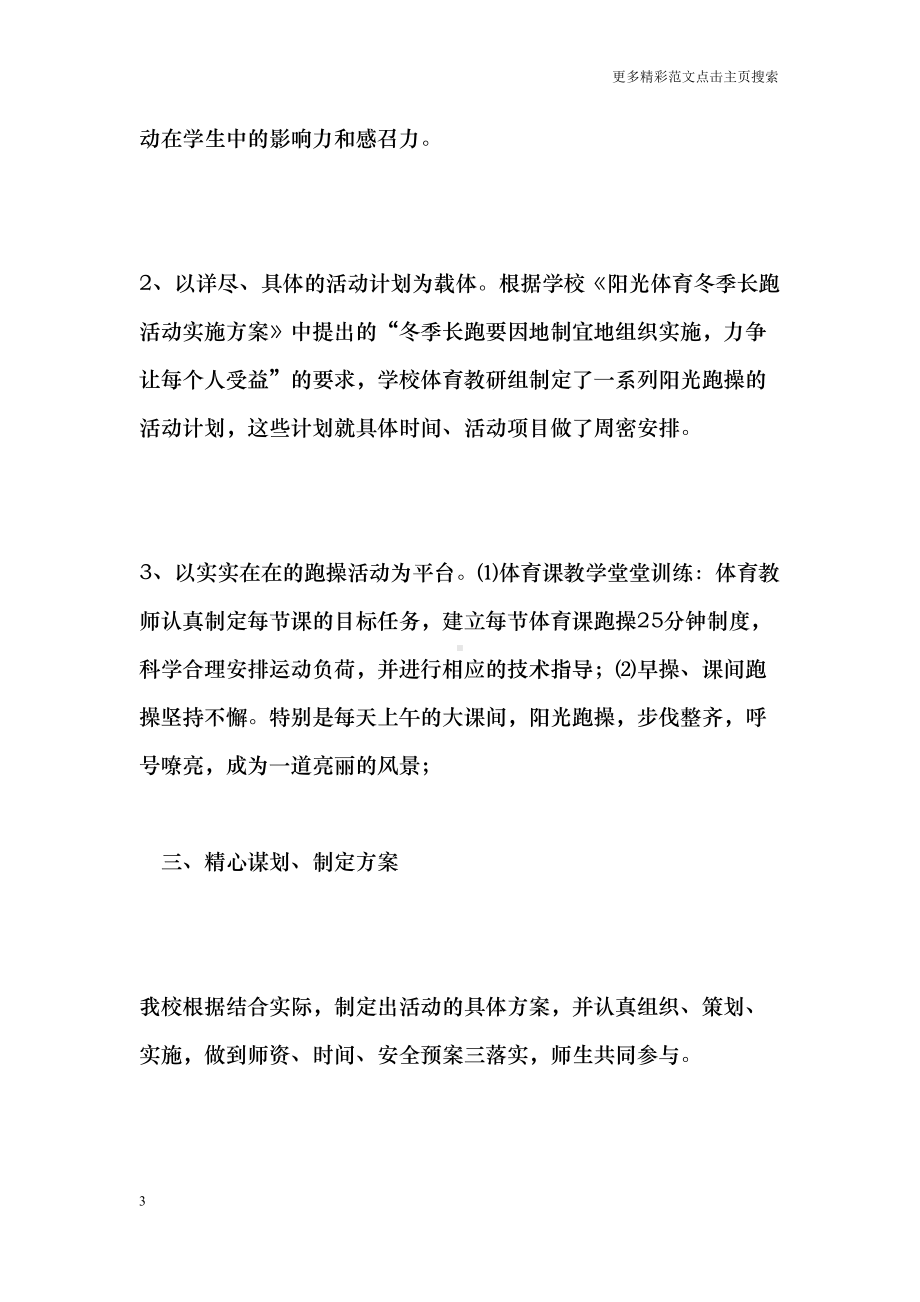 学校“阳光体育”课间跑操活动总结(DOC 12页).doc_第3页