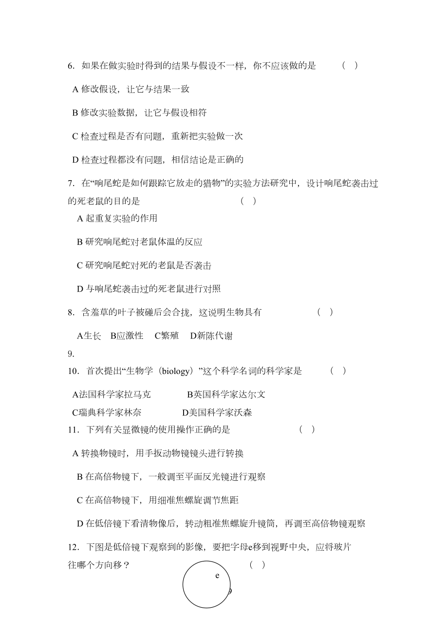 北师大版生物学七年级上册期末试卷(DOC 6页).doc_第2页