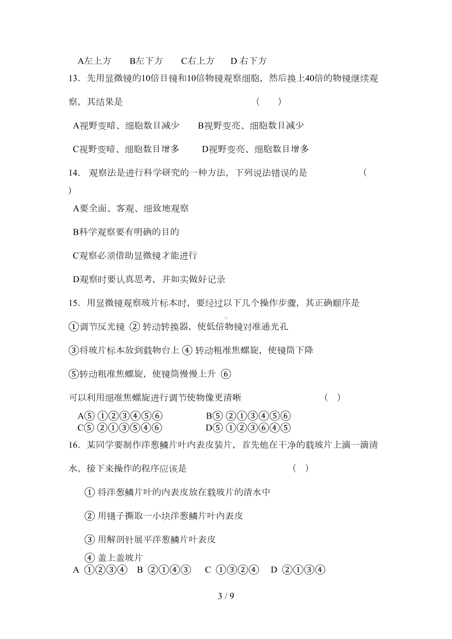 北师大版生物学七年级上册期末试卷(DOC 6页).doc_第3页