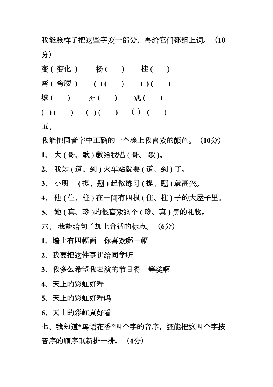 冀教版二年级上册语文期末试卷(DOC 7页).doc_第2页