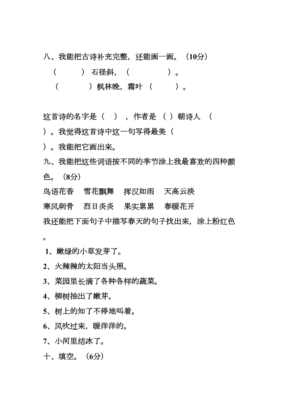 冀教版二年级上册语文期末试卷(DOC 7页).doc_第3页