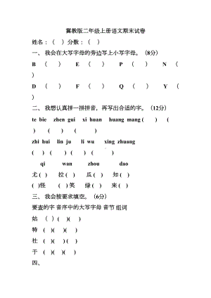 冀教版二年级上册语文期末试卷(DOC 7页).doc