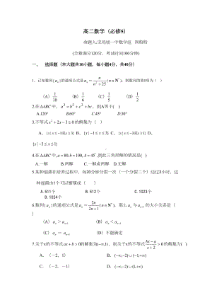 北师大版高二数学必修5测试题及答案(DOC 6页).doc