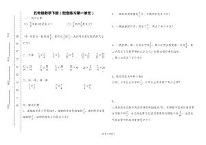 北师大版小学五年级数学下册单元试题-全册(DOC 20页).doc