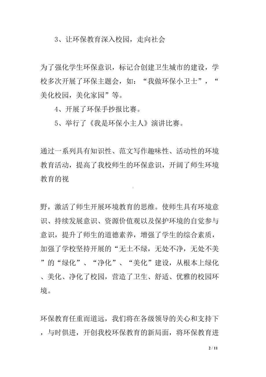 宣传环保活动总结(DOC 11页).docx_第2页