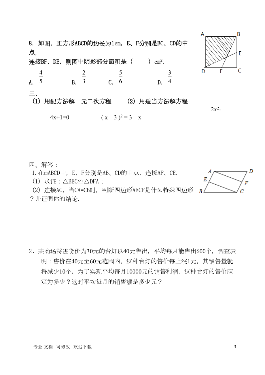 北师大版九年级数学上册九年级期末复习试题(DOC 4页).doc_第3页