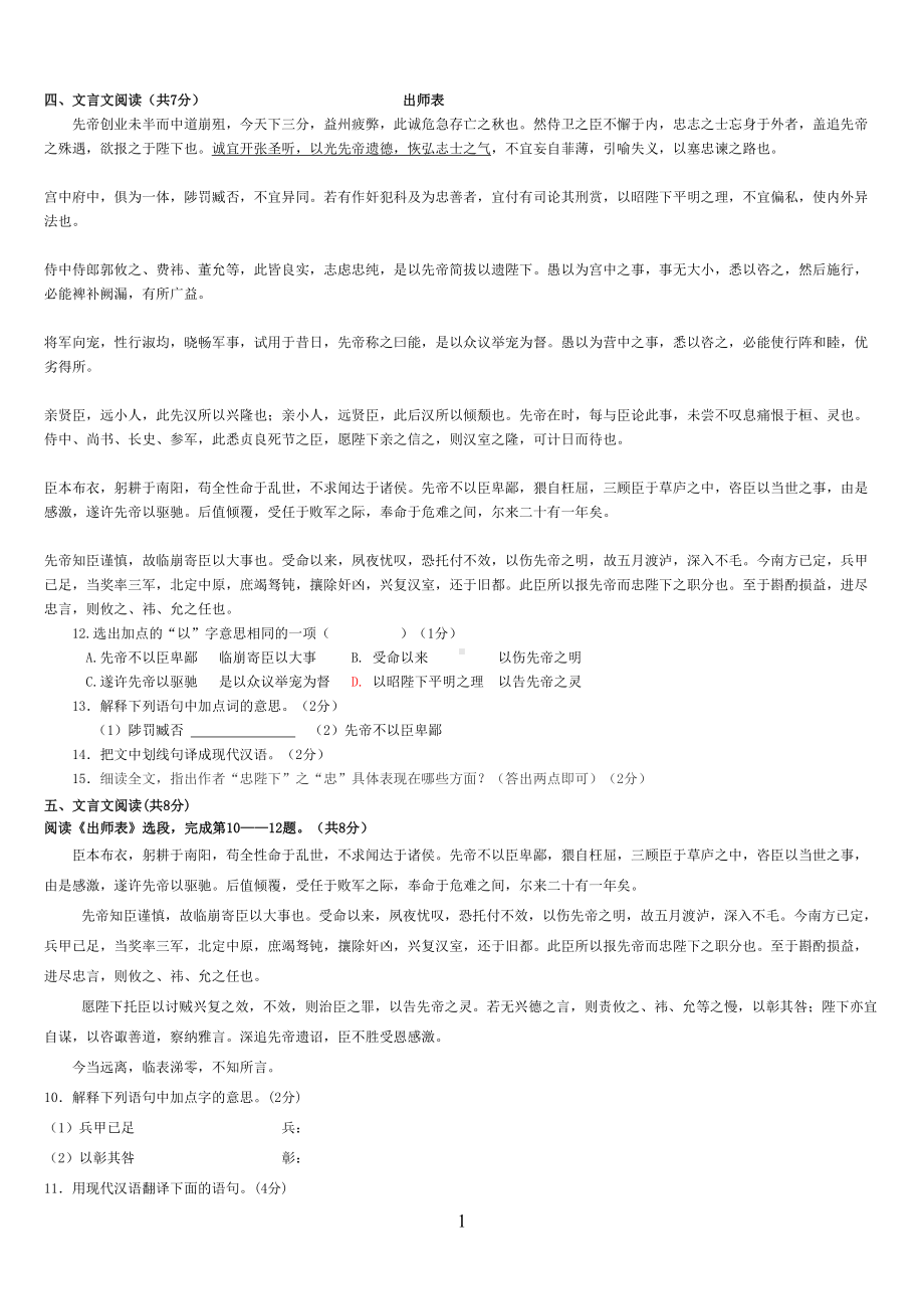 出师表阅读试题(DOC 5页).doc_第1页