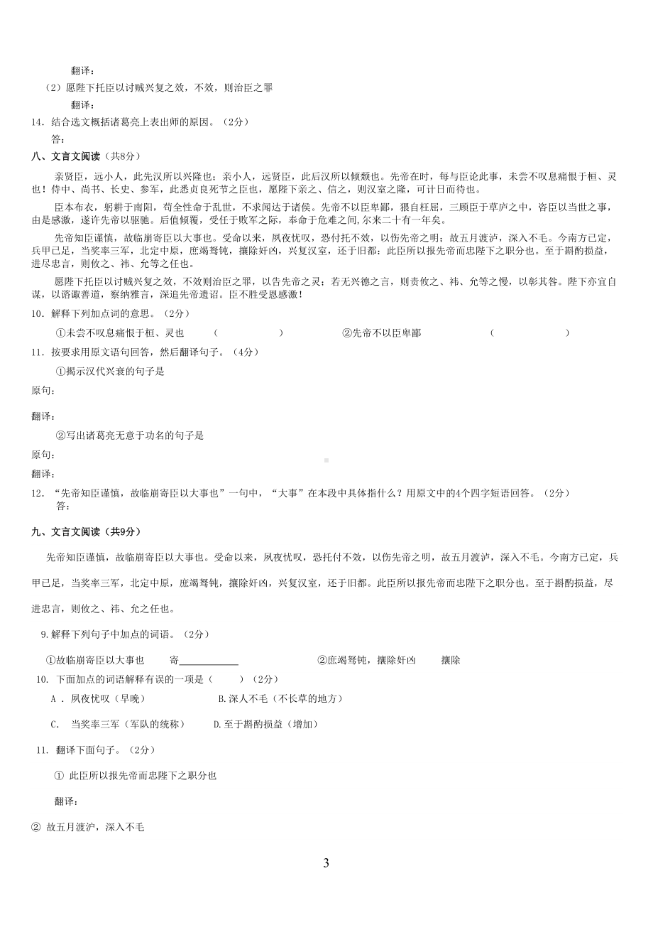 出师表阅读试题(DOC 5页).doc_第3页