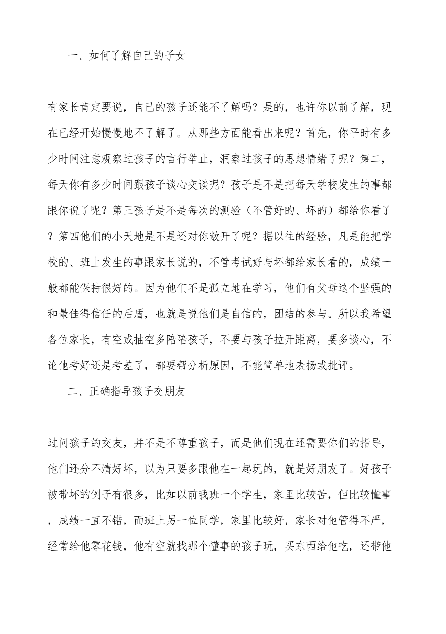 初一第一次家长会班主任发言稿1(DOC 13页).doc_第2页