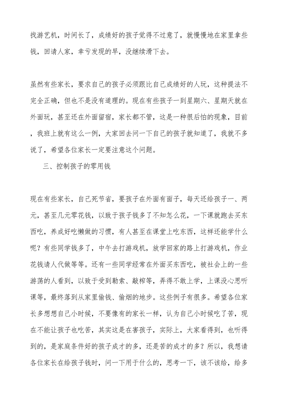 初一第一次家长会班主任发言稿1(DOC 13页).doc_第3页