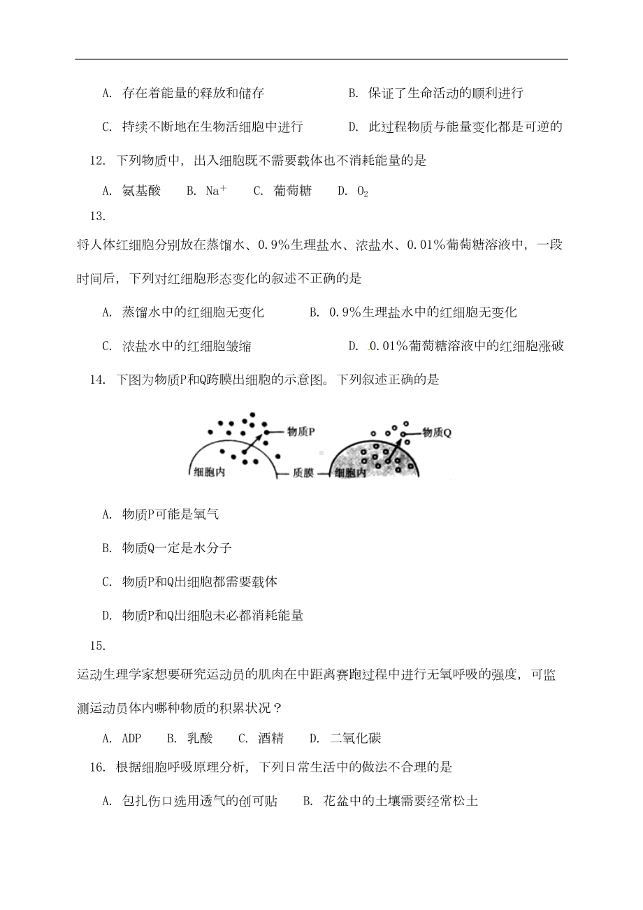 北京市东城区高一生物上学期期末考试试题(DOC 15页).doc_第3页