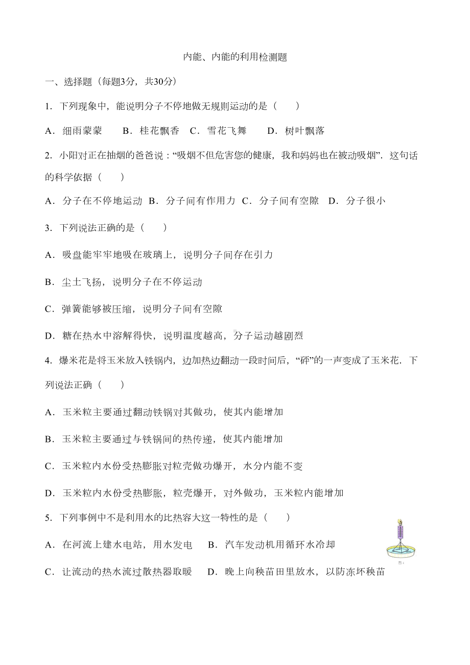 内能和内能利用综合测试题及答案(DOC 5页).doc_第1页