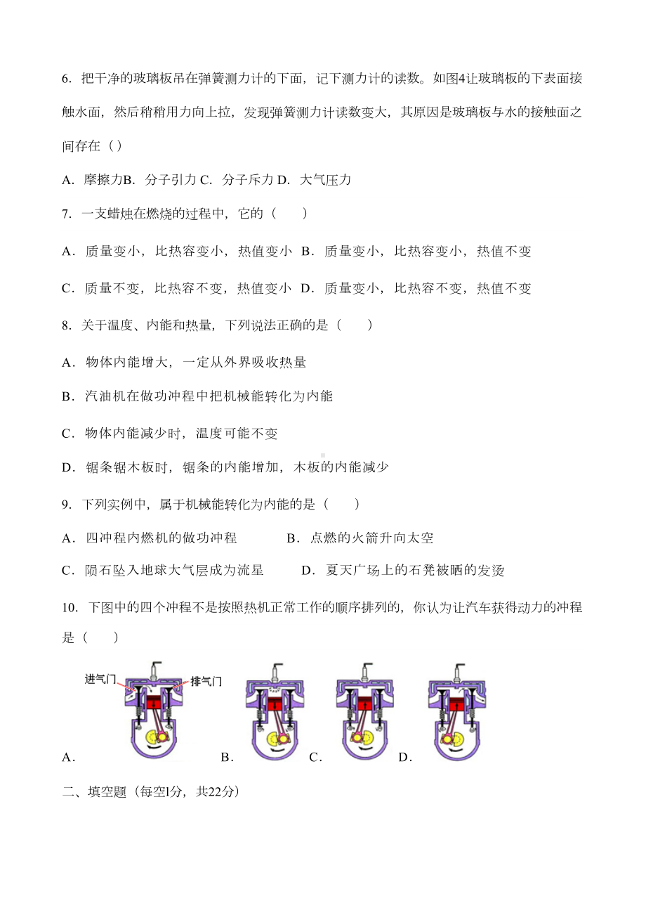 内能和内能利用综合测试题及答案(DOC 5页).doc_第2页