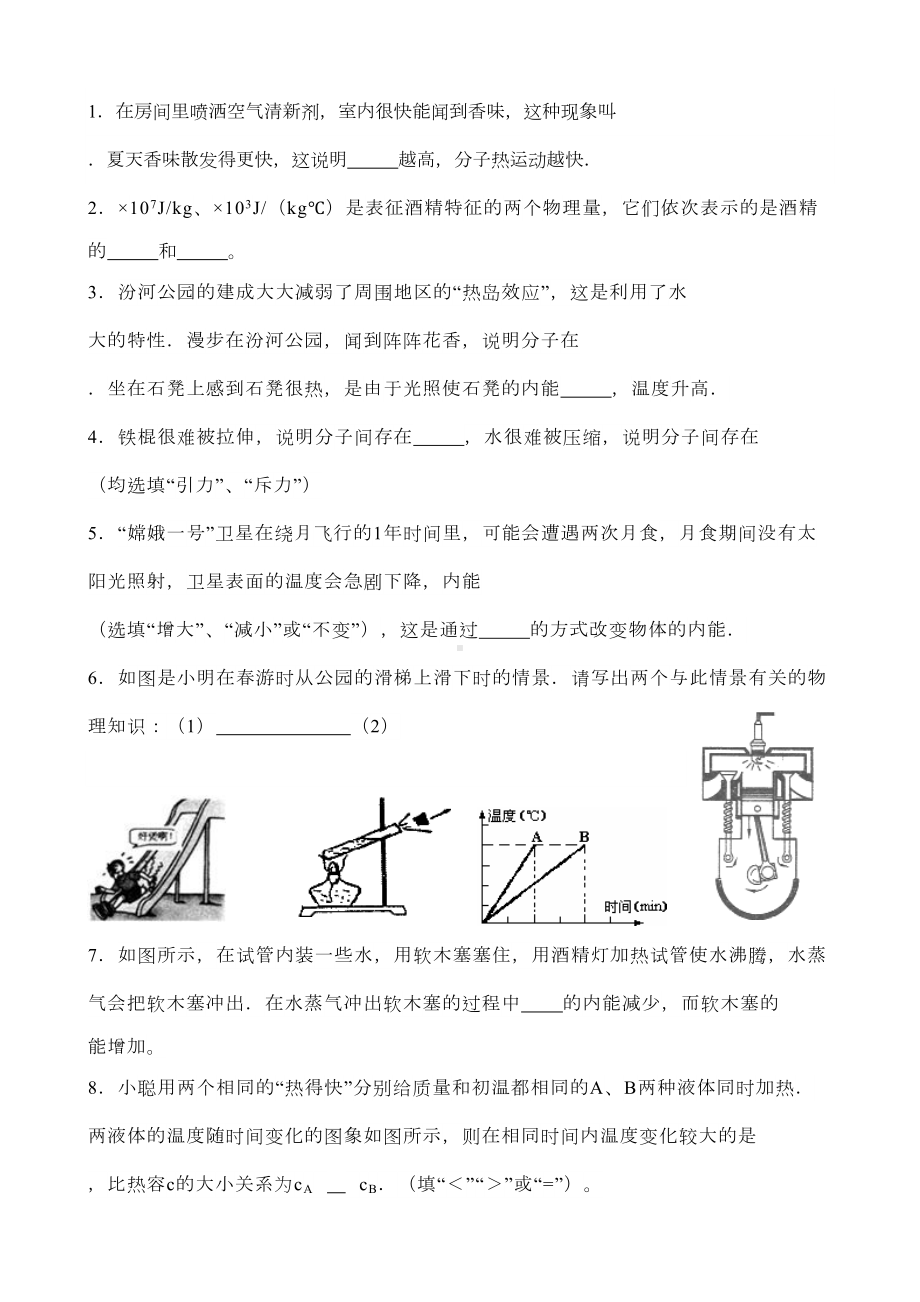 内能和内能利用综合测试题及答案(DOC 5页).doc_第3页