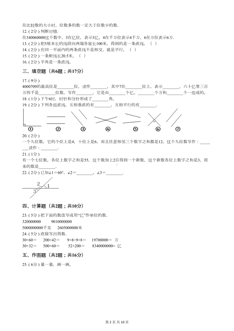 北师大版四年级上册数学第一次月考试卷(DOC 9页).docx_第2页