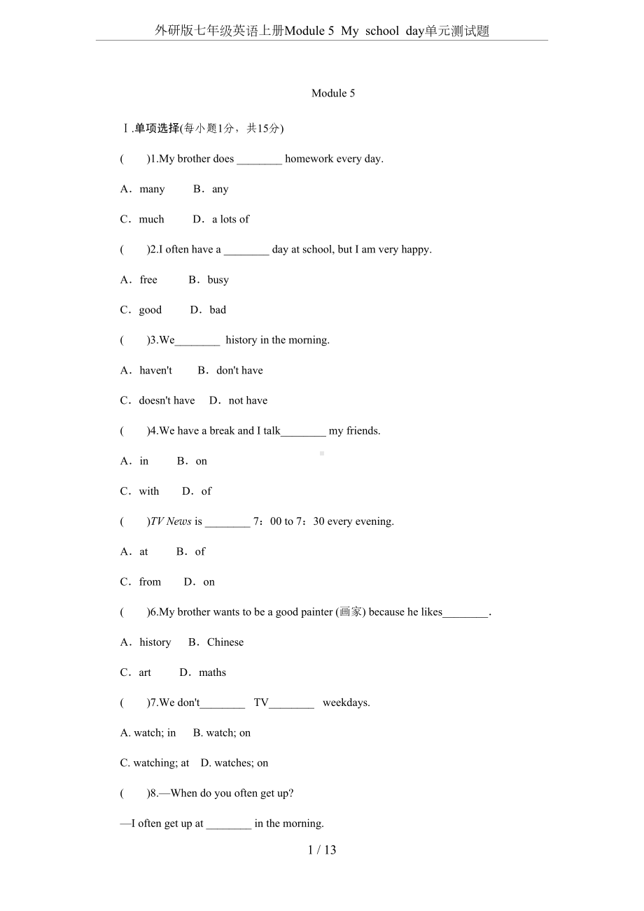 外研版七年级英语上册Module-5-My-school-day单元测试题(DOC 13页).docx_第1页