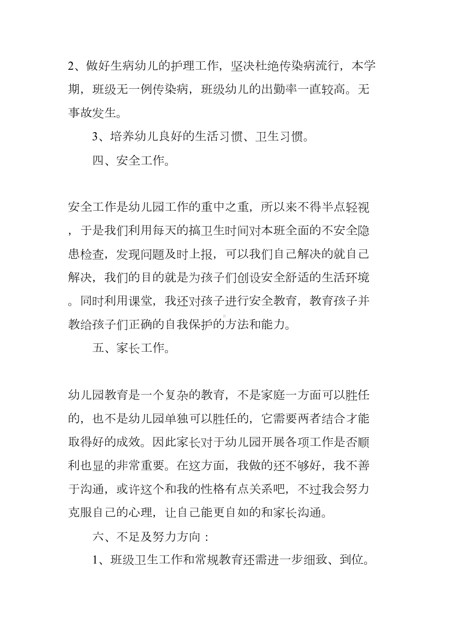 大班下学期健康总结(DOC 11页).docx_第3页