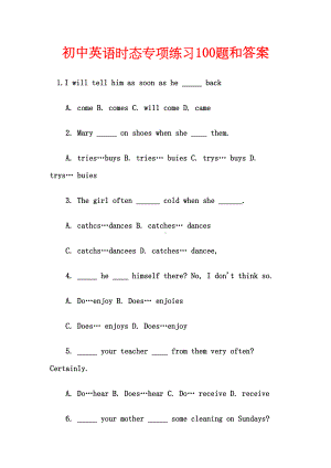 初中英语时态专项练习100题和答案(DOC 22页).doc