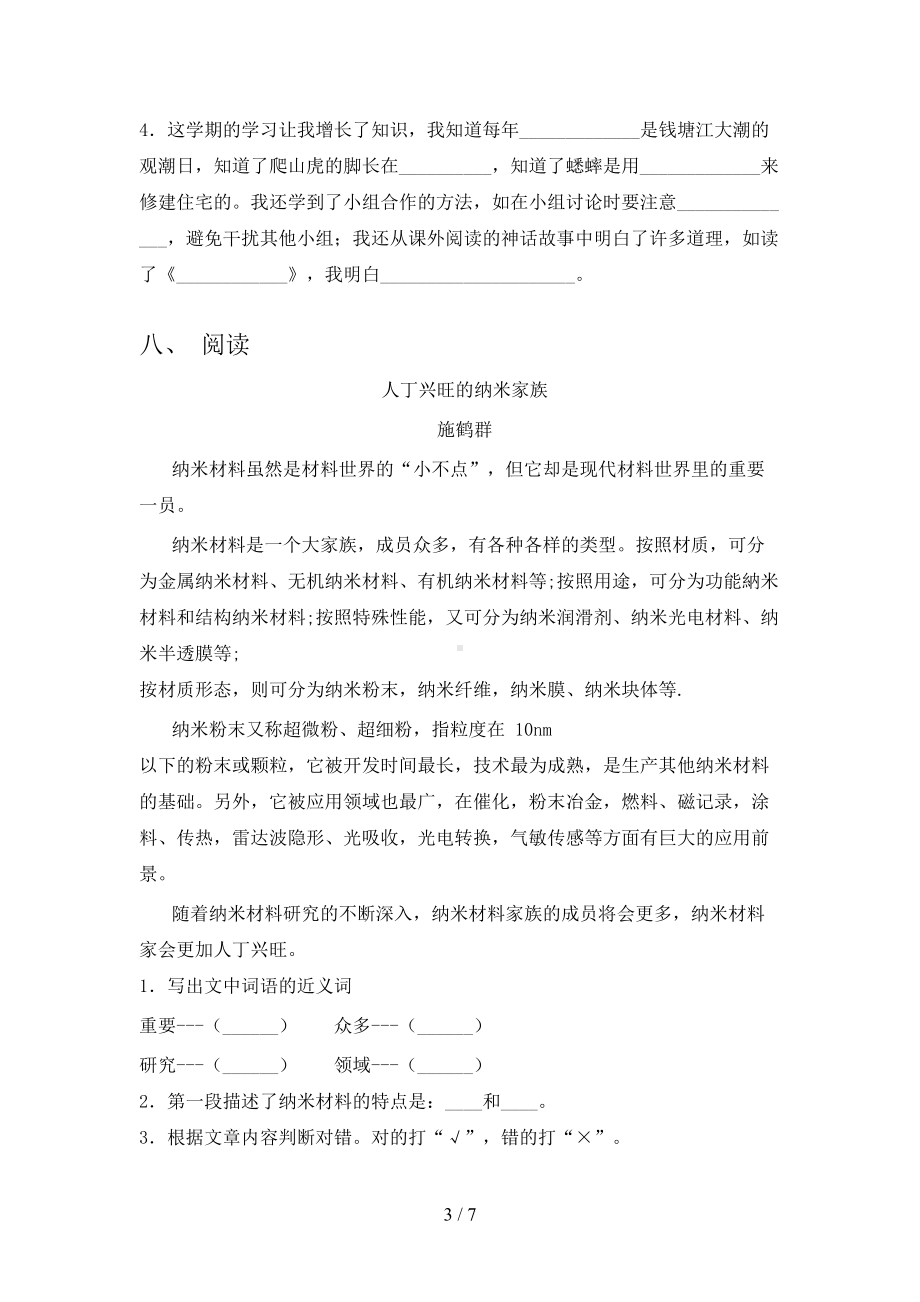 小学四年级语文上册期末测试卷(含答案)(DOC 7页).doc_第3页