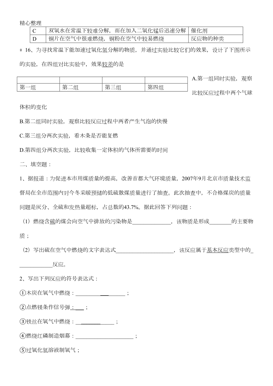 制取氧气练习测试题与参考答案(DOC 7页).doc_第3页