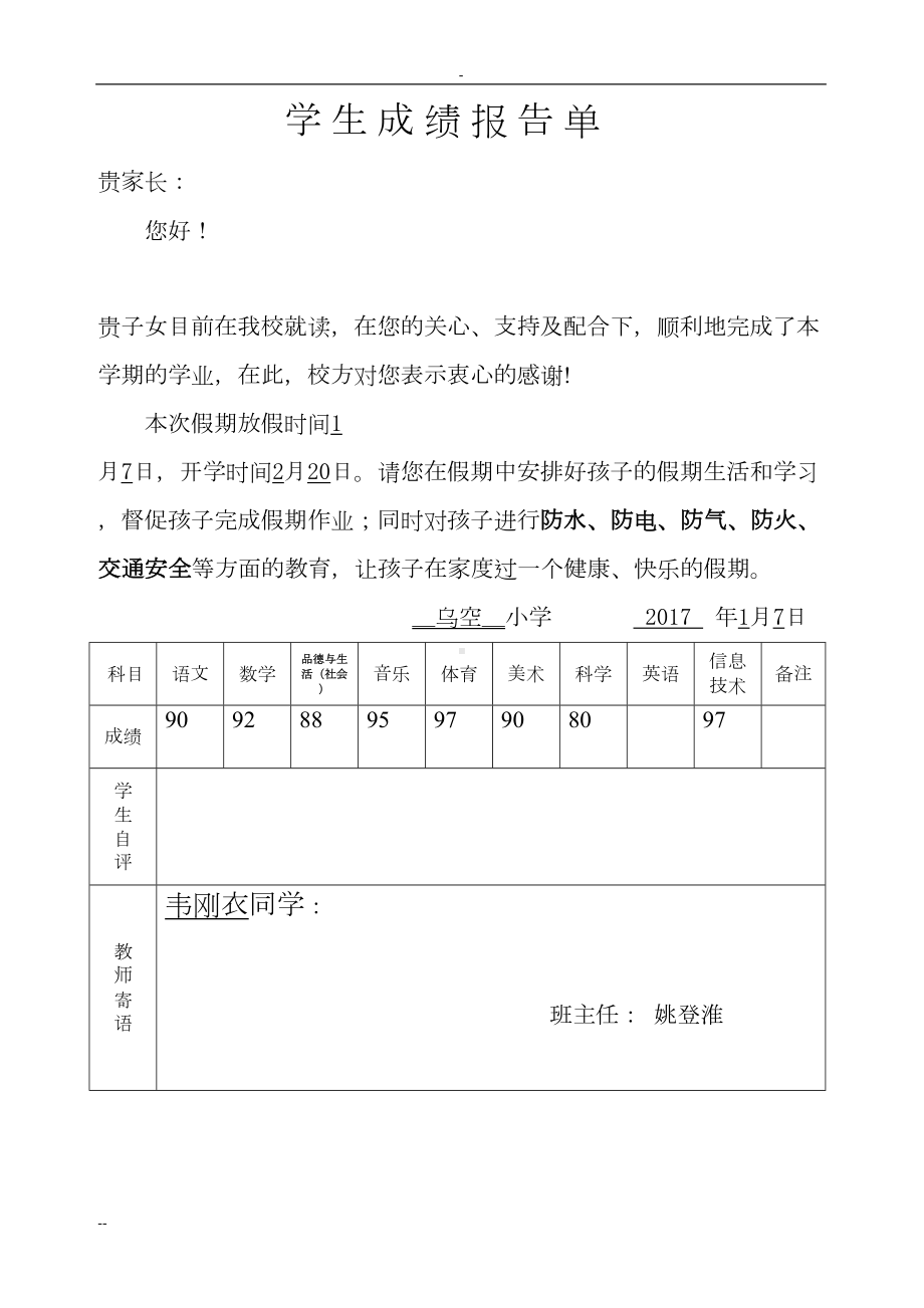 小学生成绩报告单(DOC 23页).doc_第1页