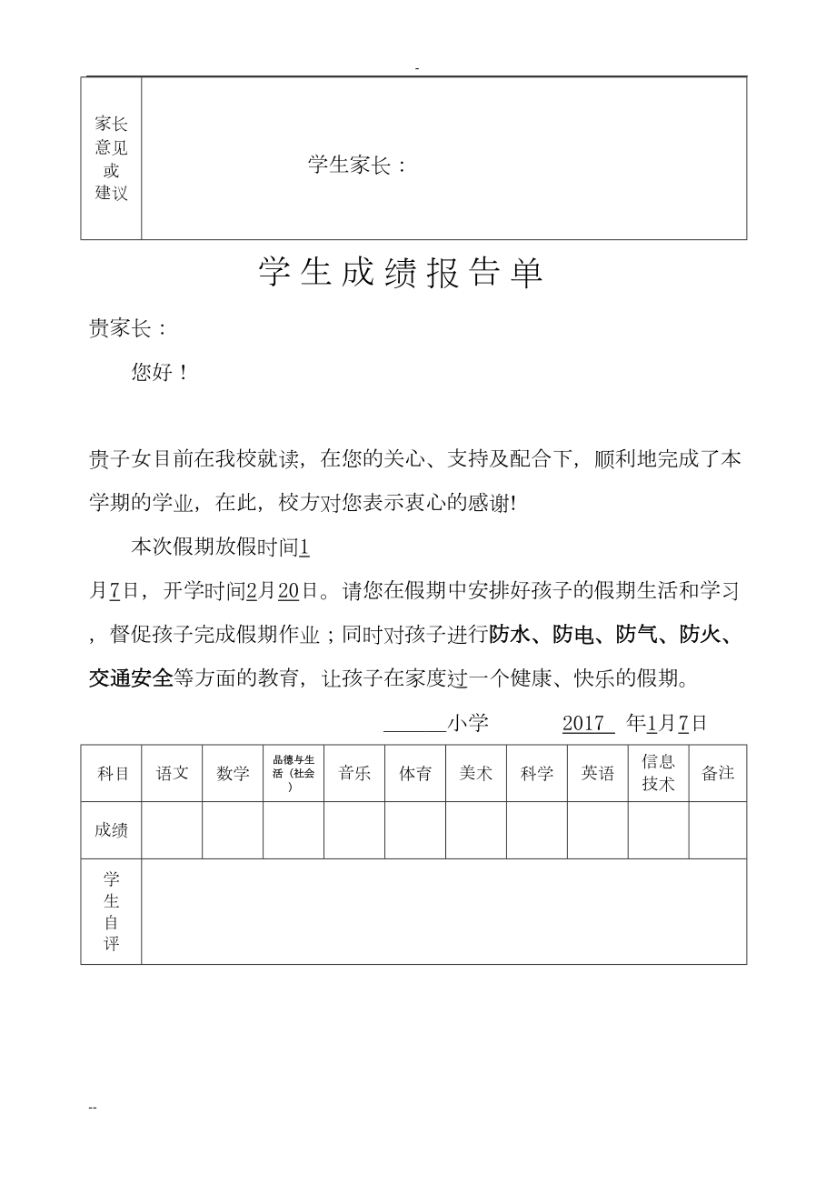 小学生成绩报告单(DOC 23页).doc_第2页