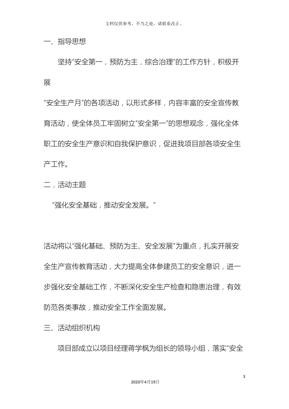 安全生产月活动方案及总结(DOC 9页).doc_第3页