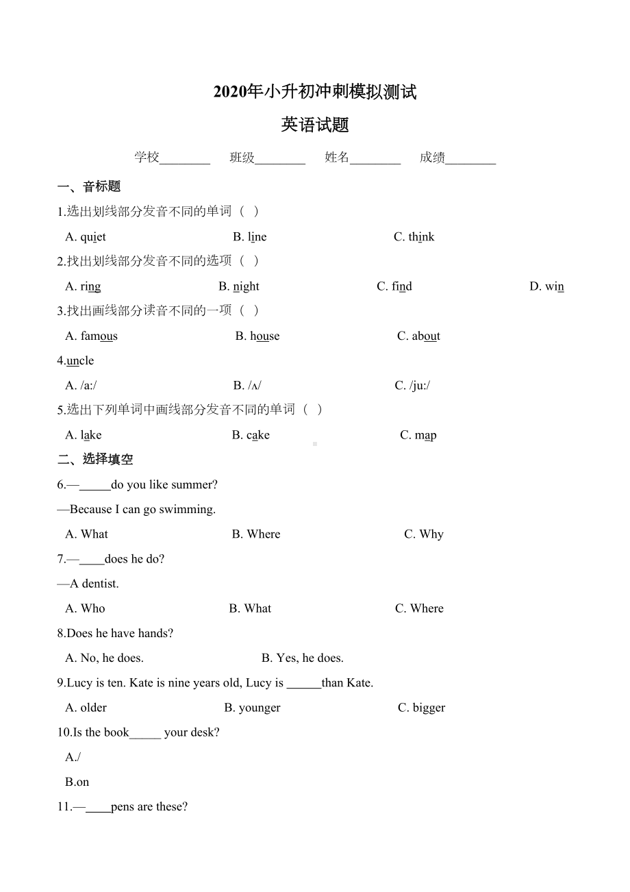 小升初英语模拟试题(三)外研版一起-附答案(DOC 6页).doc_第1页