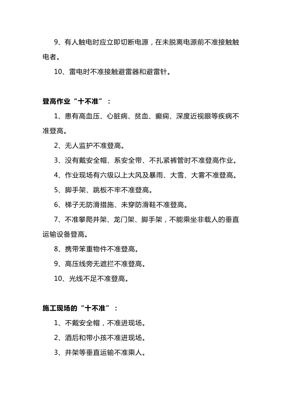 安全培训课件之安全生产十不准.docx_第2页